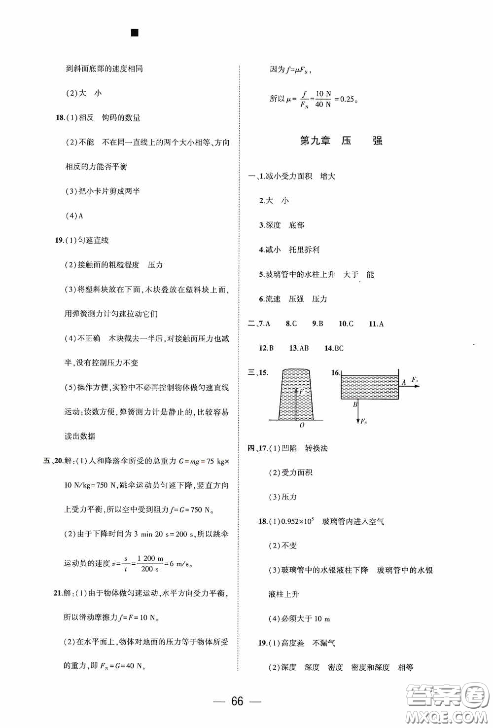 大象出版社2020大數(shù)據(jù)學(xué)科質(zhì)量測(cè)評(píng)八年級(jí)物理下冊(cè)人教版答案