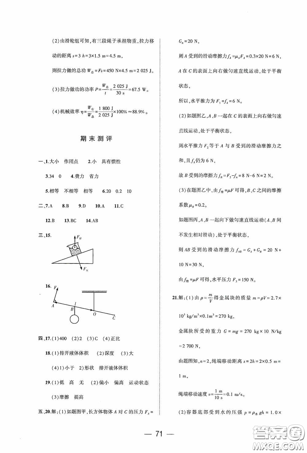 大象出版社2020大數(shù)據(jù)學(xué)科質(zhì)量測(cè)評(píng)八年級(jí)物理下冊(cè)人教版答案