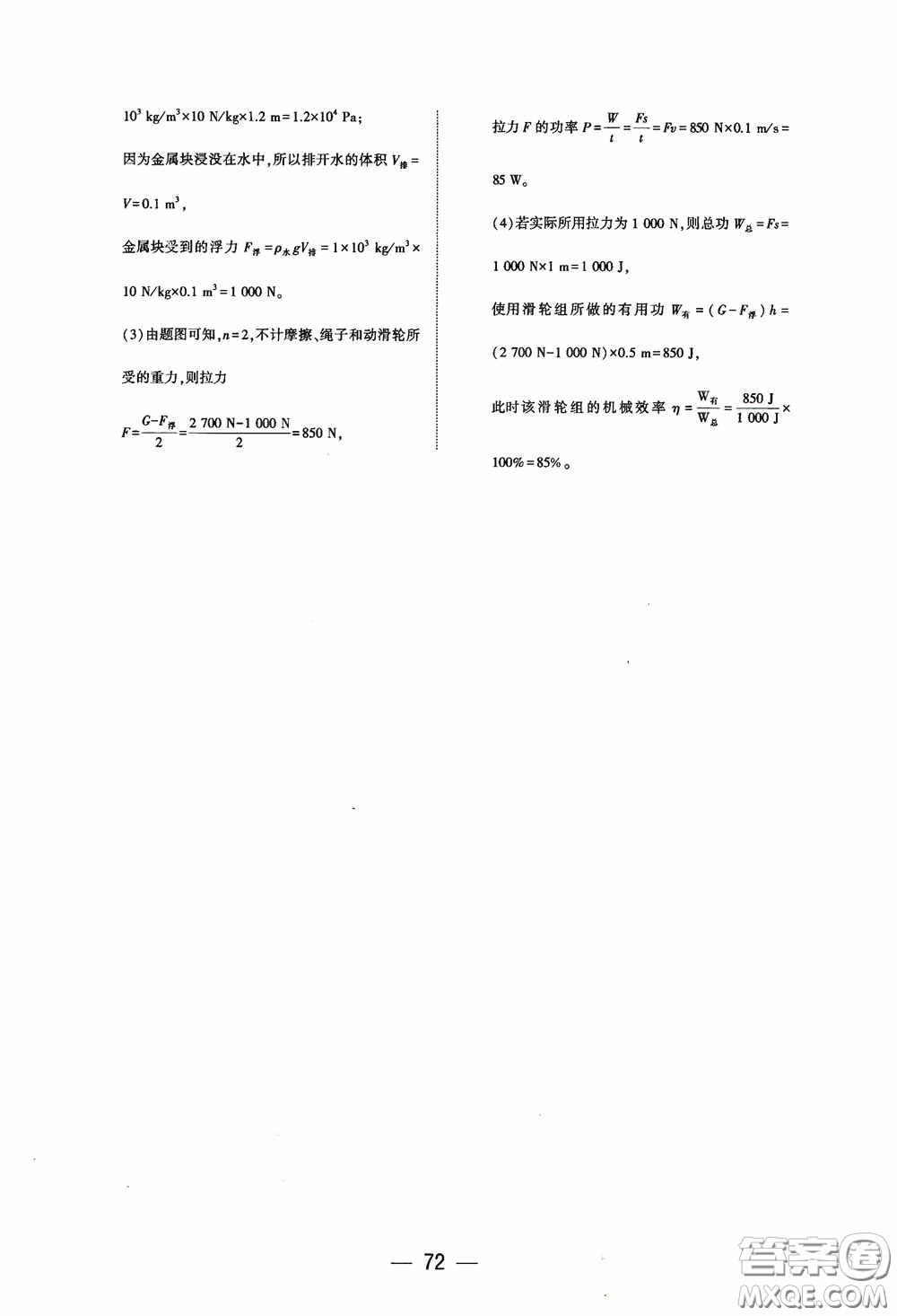 大象出版社2020大數(shù)據(jù)學(xué)科質(zhì)量測(cè)評(píng)八年級(jí)物理下冊(cè)人教版答案