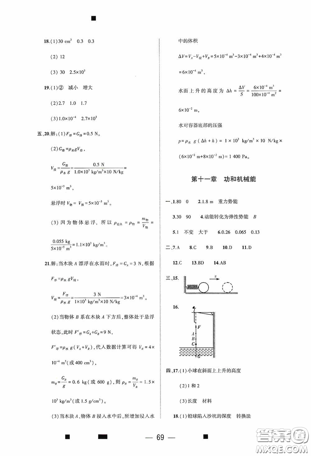 大象出版社2020大數(shù)據(jù)學(xué)科質(zhì)量測(cè)評(píng)八年級(jí)物理下冊(cè)人教版答案