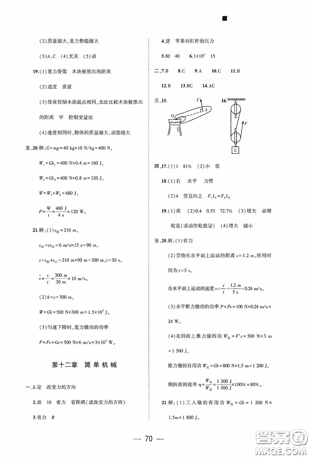 大象出版社2020大數(shù)據(jù)學(xué)科質(zhì)量測(cè)評(píng)八年級(jí)物理下冊(cè)人教版答案