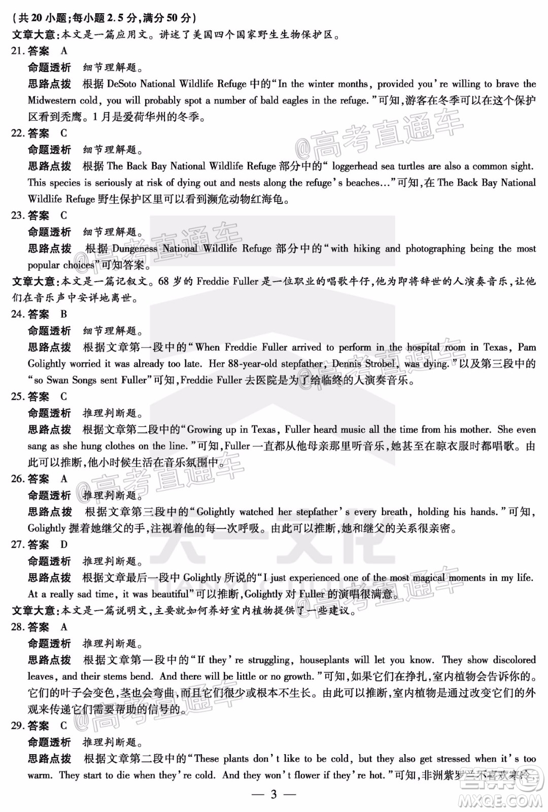 天一大聯(lián)考2020年5月海口市高考模擬演練英語試題及答案