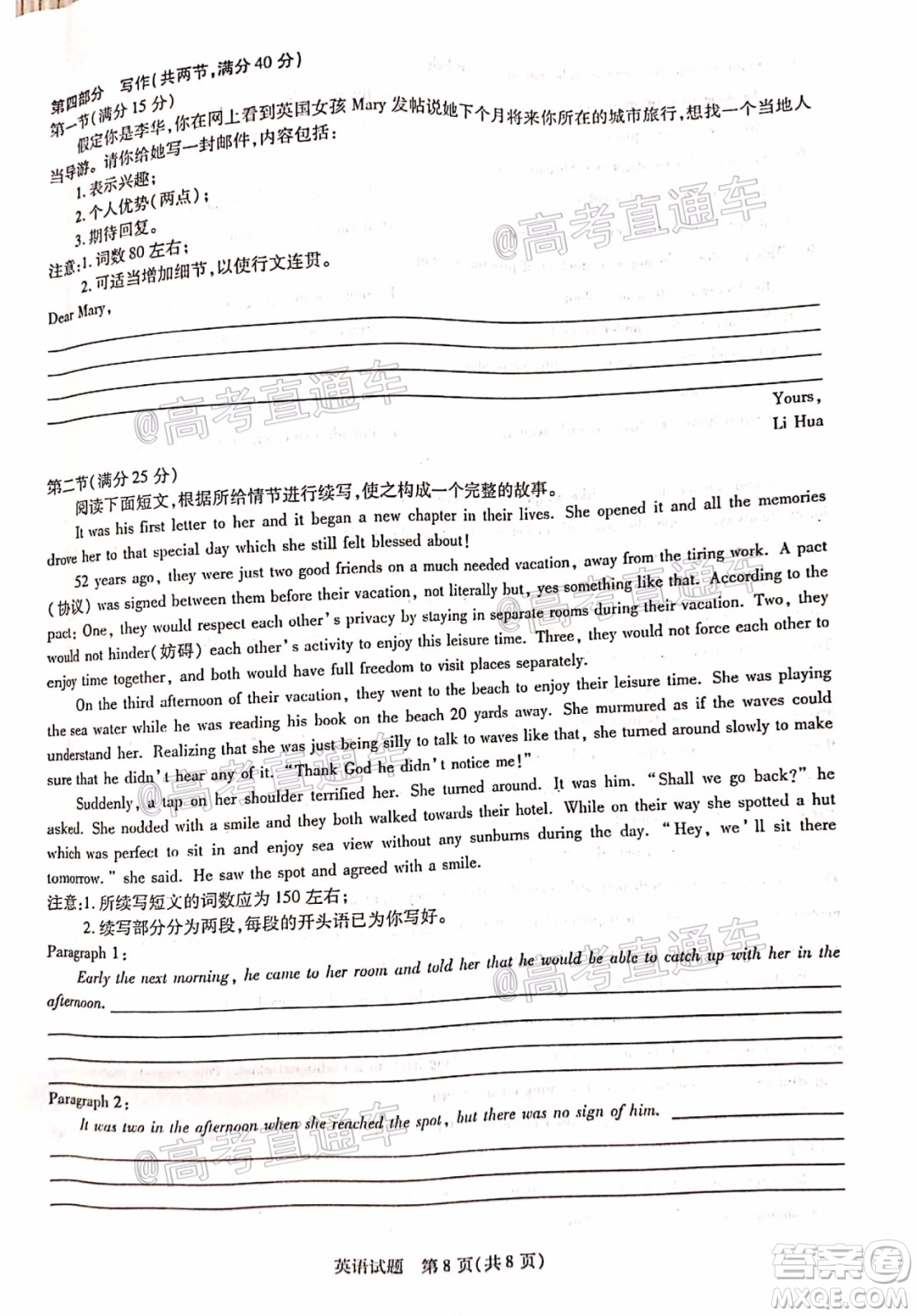 天一大聯(lián)考2020年5月海口市高考模擬演練英語試題及答案