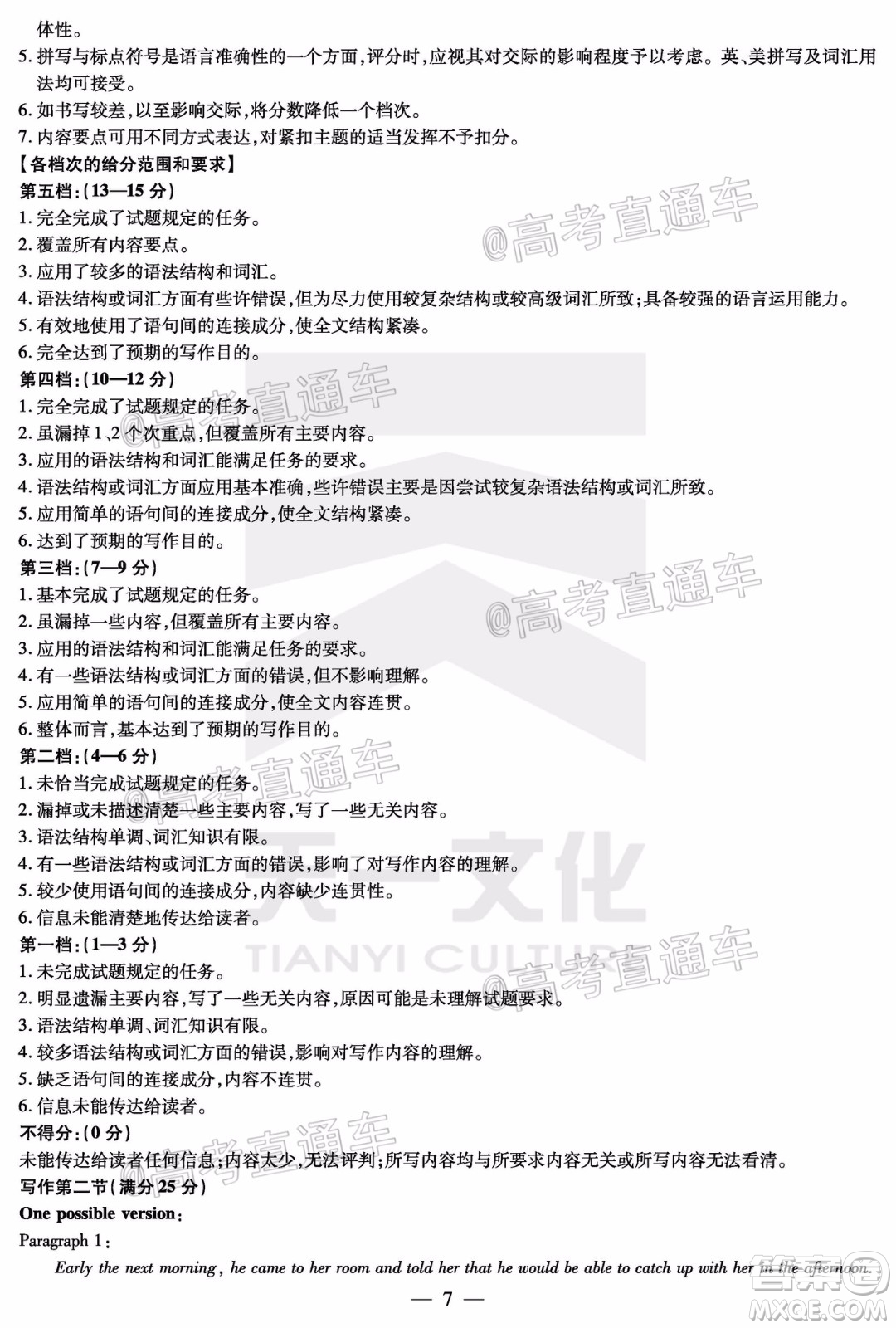 天一大聯(lián)考2020年5月?？谑懈呖寄M演練英語試題及答案