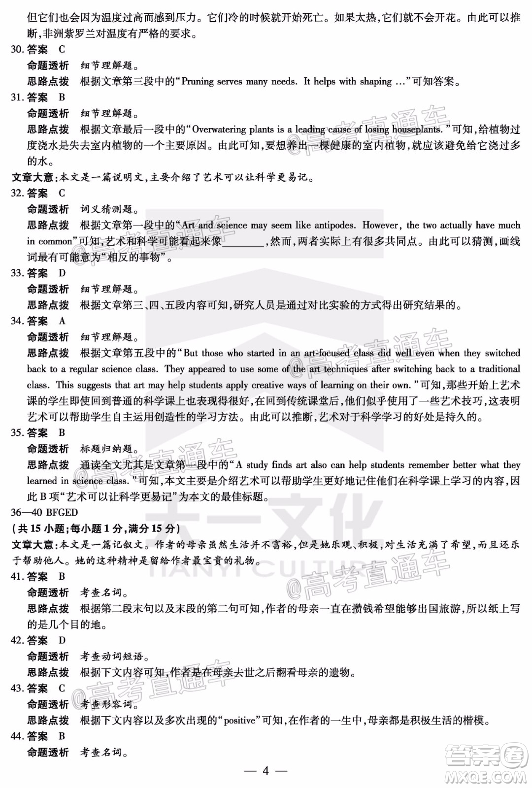 天一大聯(lián)考2020年5月海口市高考模擬演練英語試題及答案