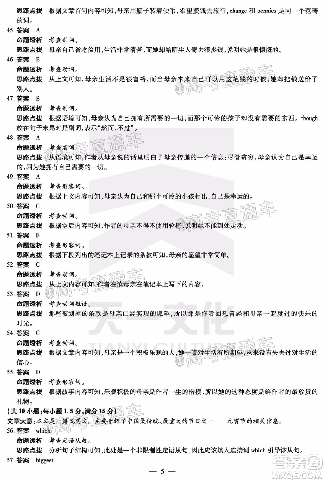 天一大聯(lián)考2020年5月?？谑懈呖寄M演練英語試題及答案