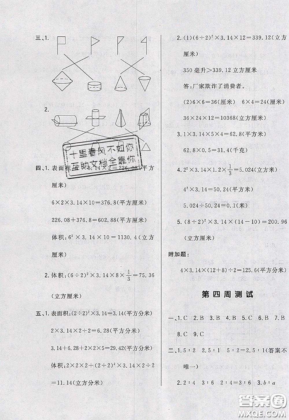 2020新版悅?cè)缓脤W(xué)生周周測六年級數(shù)學(xué)下冊北師版答案