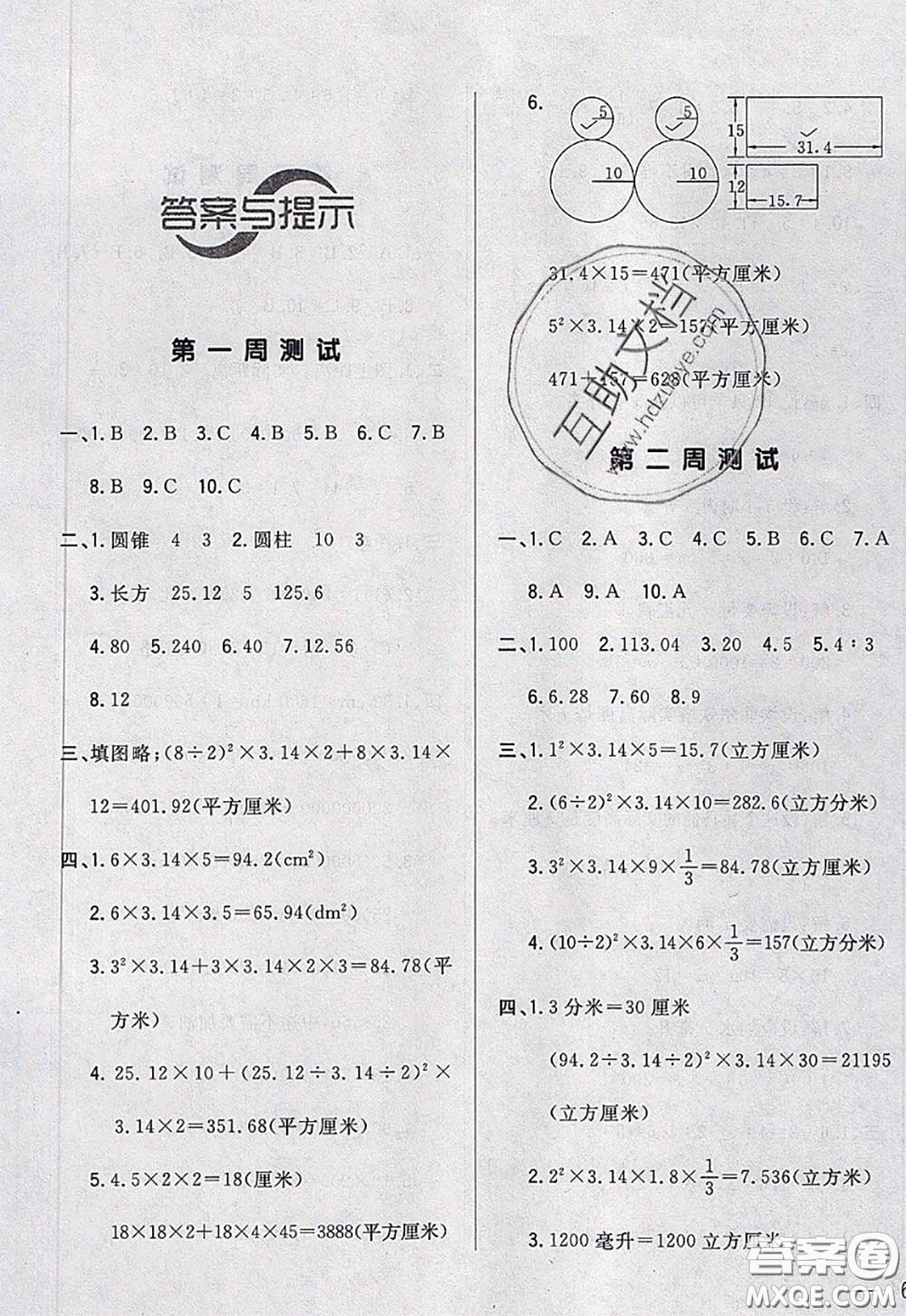 2020新版悅?cè)缓脤W(xué)生周周測六年級數(shù)學(xué)下冊北師版答案