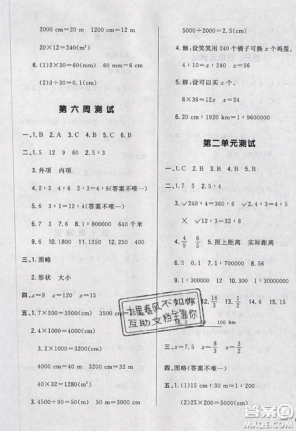 2020新版悅?cè)缓脤W(xué)生周周測六年級數(shù)學(xué)下冊北師版答案