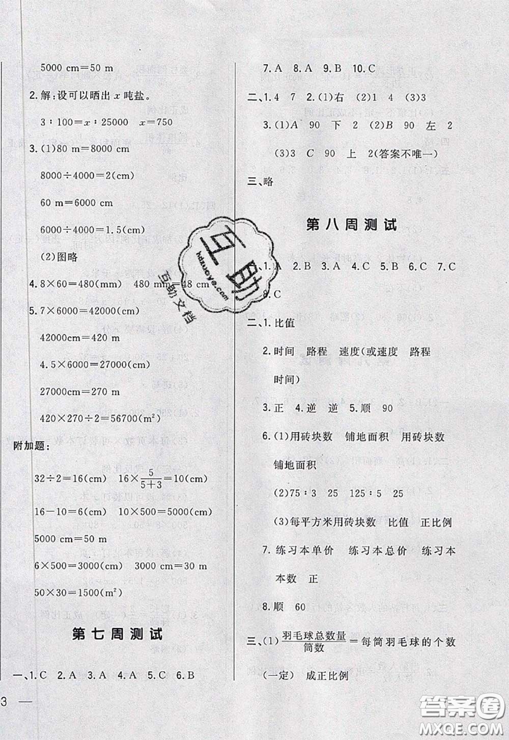 2020新版悅?cè)缓脤W(xué)生周周測六年級數(shù)學(xué)下冊北師版答案