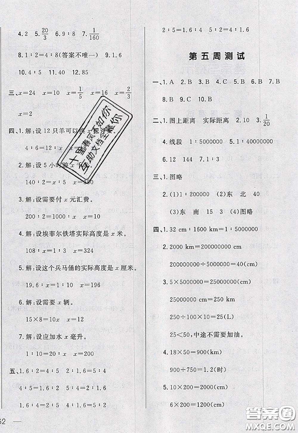 2020新版悅?cè)缓脤W(xué)生周周測六年級數(shù)學(xué)下冊北師版答案