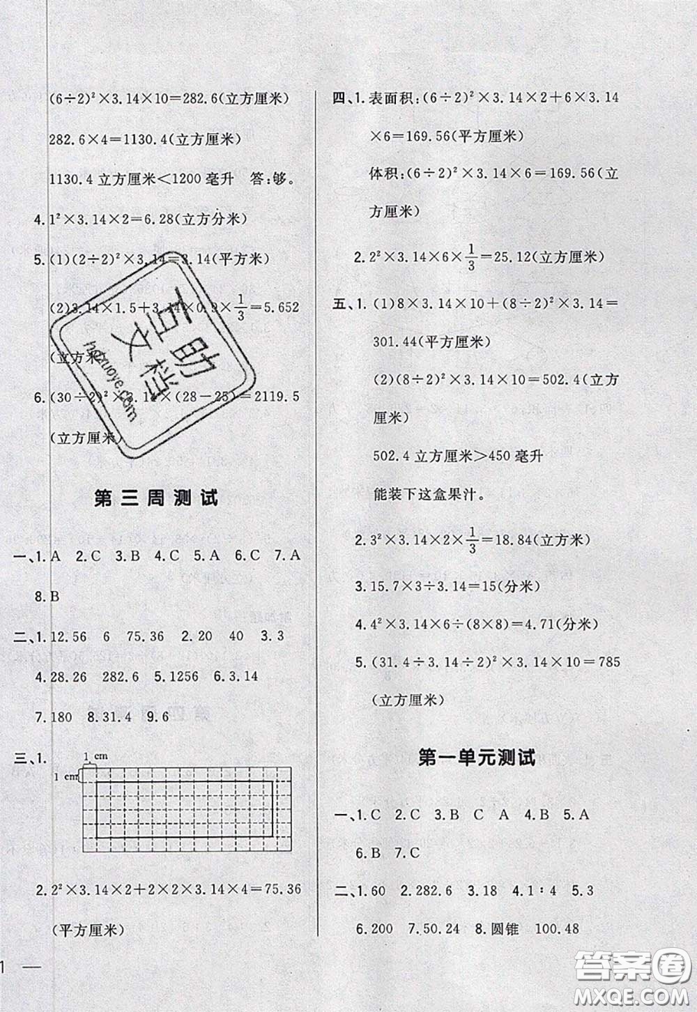 2020新版悅?cè)缓脤W(xué)生周周測六年級數(shù)學(xué)下冊北師版答案