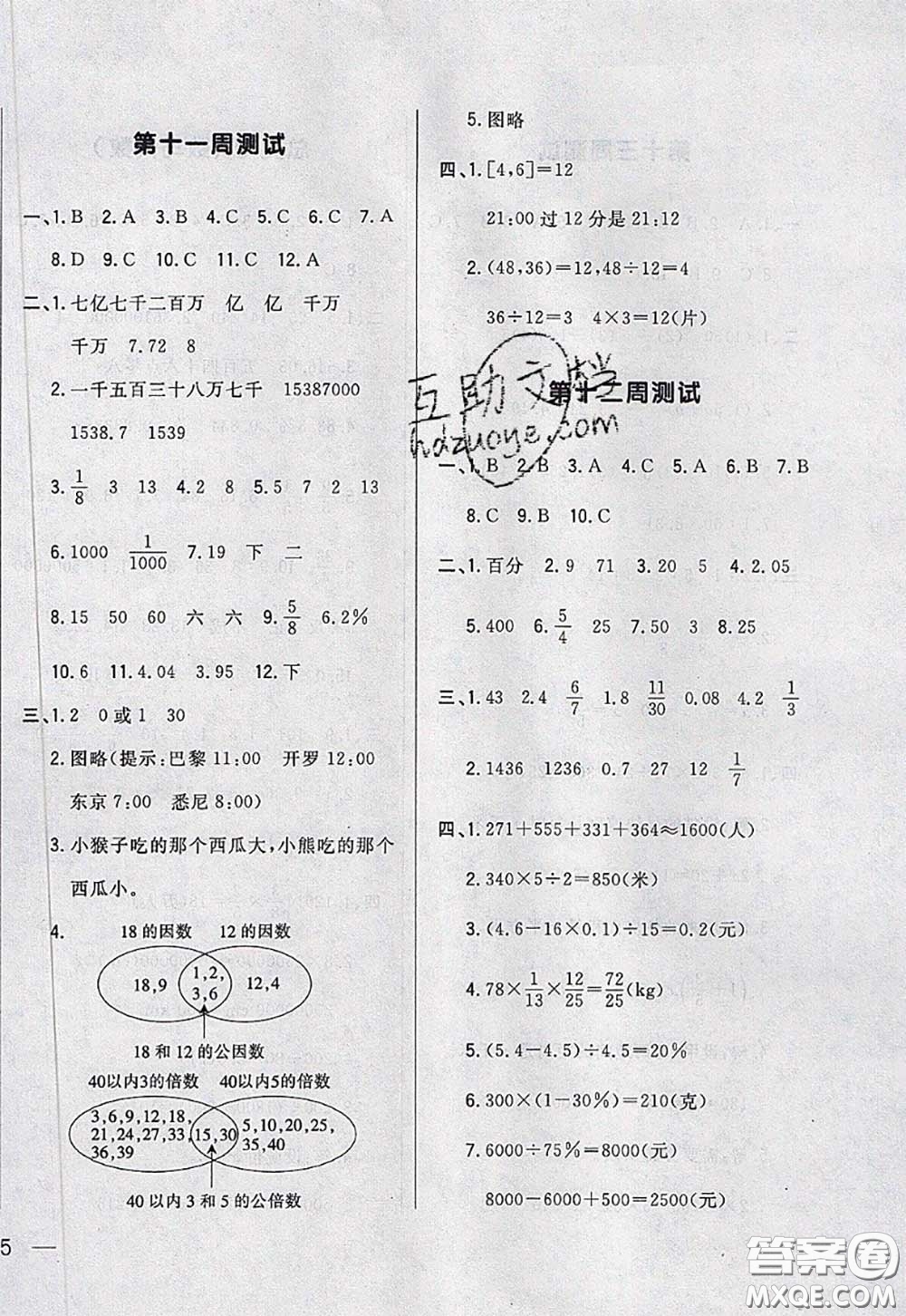 2020新版悅?cè)缓脤W(xué)生周周測六年級數(shù)學(xué)下冊北師版答案