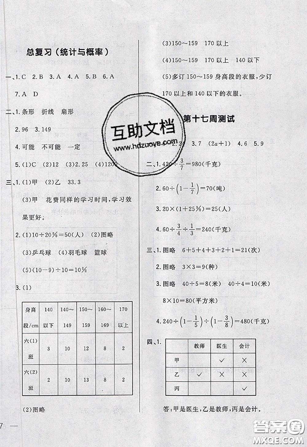 2020新版悅?cè)缓脤W(xué)生周周測六年級數(shù)學(xué)下冊北師版答案