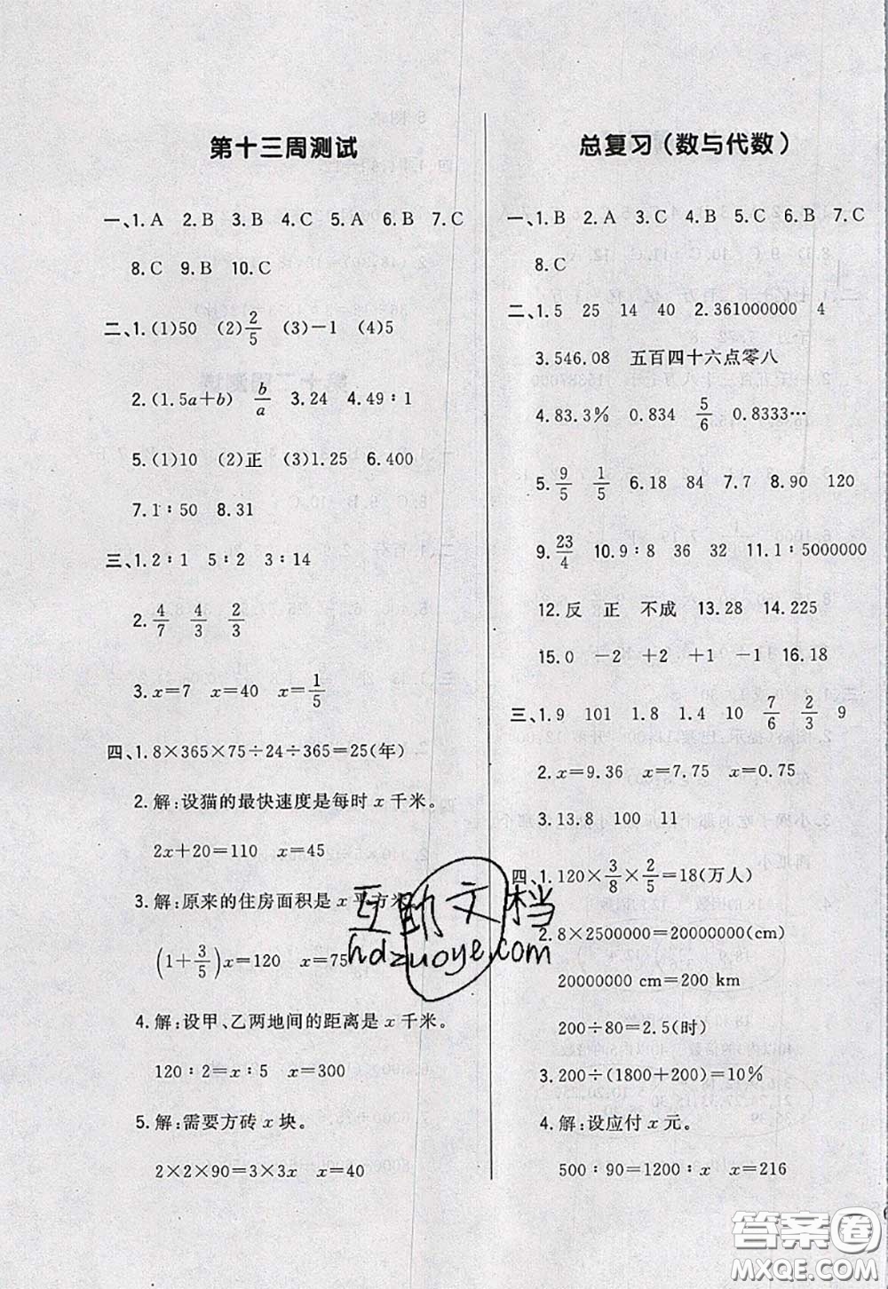 2020新版悅?cè)缓脤W(xué)生周周測六年級數(shù)學(xué)下冊北師版答案