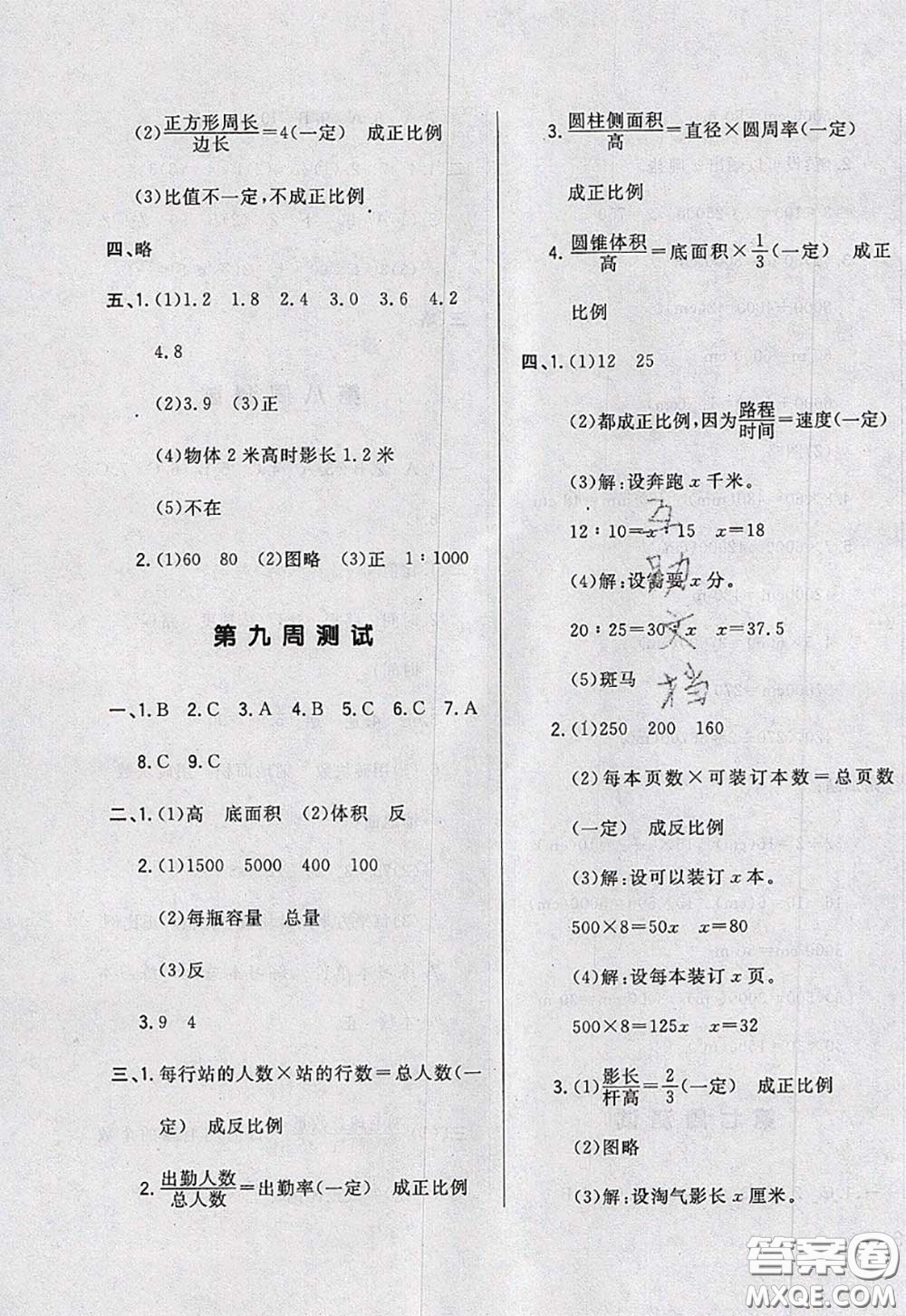 2020新版悅?cè)缓脤W(xué)生周周測六年級數(shù)學(xué)下冊北師版答案