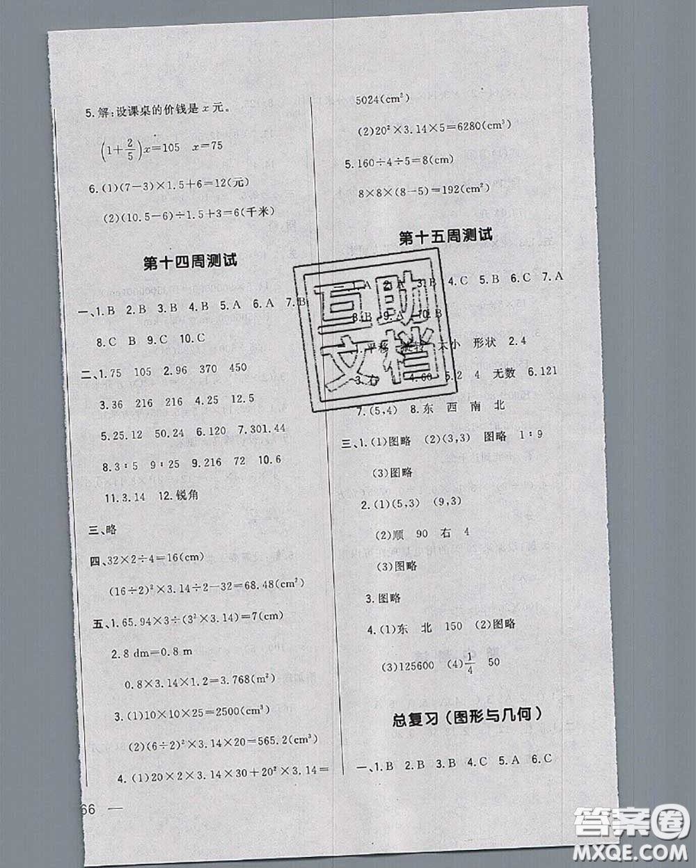 2020新版悅?cè)缓脤W(xué)生周周測六年級數(shù)學(xué)下冊北師版答案