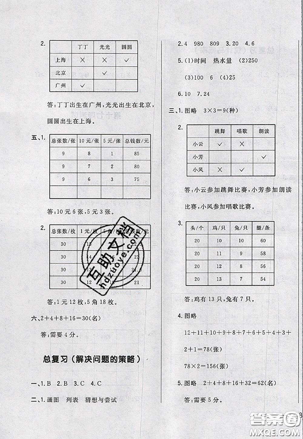 2020新版悅?cè)缓脤W(xué)生周周測六年級數(shù)學(xué)下冊北師版答案