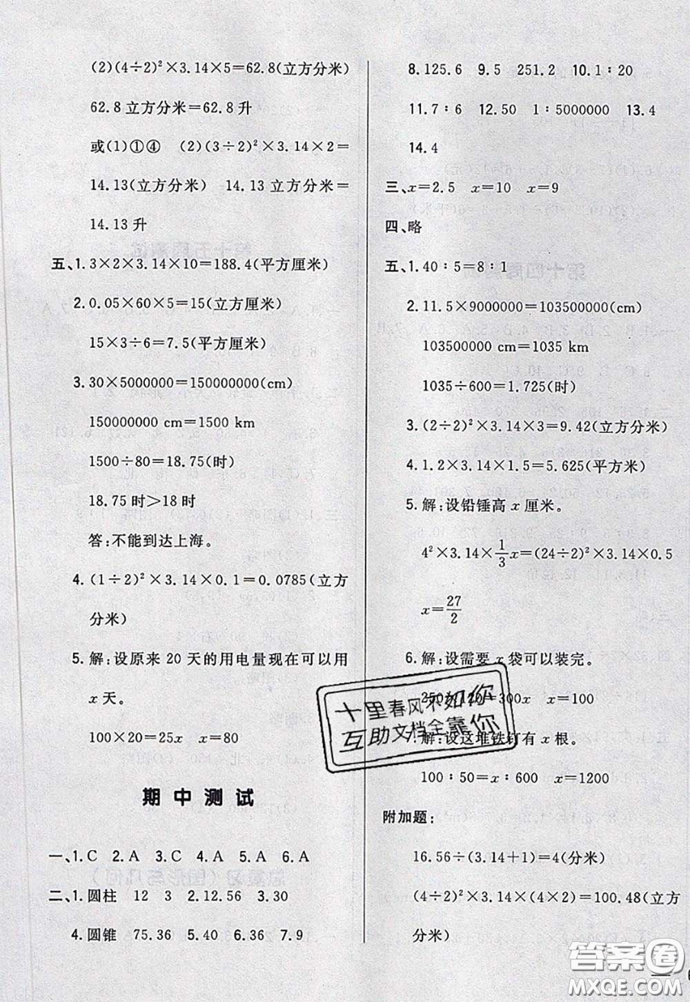 2020新版悅?cè)缓脤W(xué)生周周測六年級數(shù)學(xué)下冊北師版答案