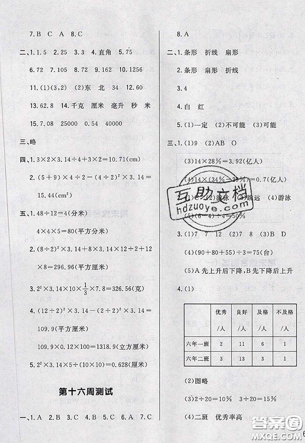 2020新版悅?cè)缓脤W(xué)生周周測六年級數(shù)學(xué)下冊北師版答案