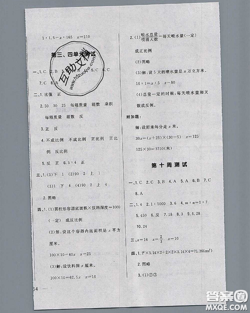 2020新版悅?cè)缓脤W(xué)生周周測六年級數(shù)學(xué)下冊北師版答案