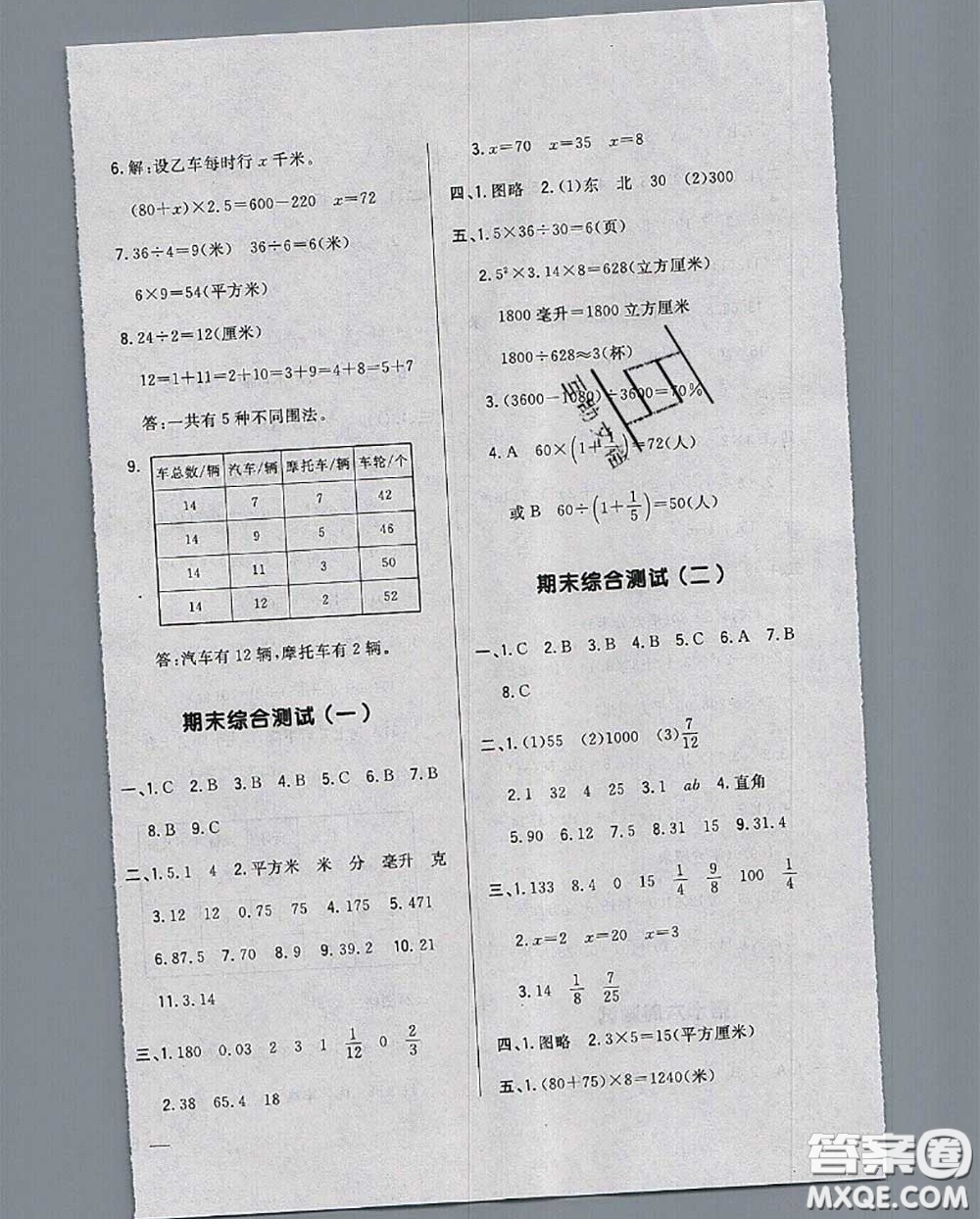 2020新版悅?cè)缓脤W(xué)生周周測六年級數(shù)學(xué)下冊北師版答案