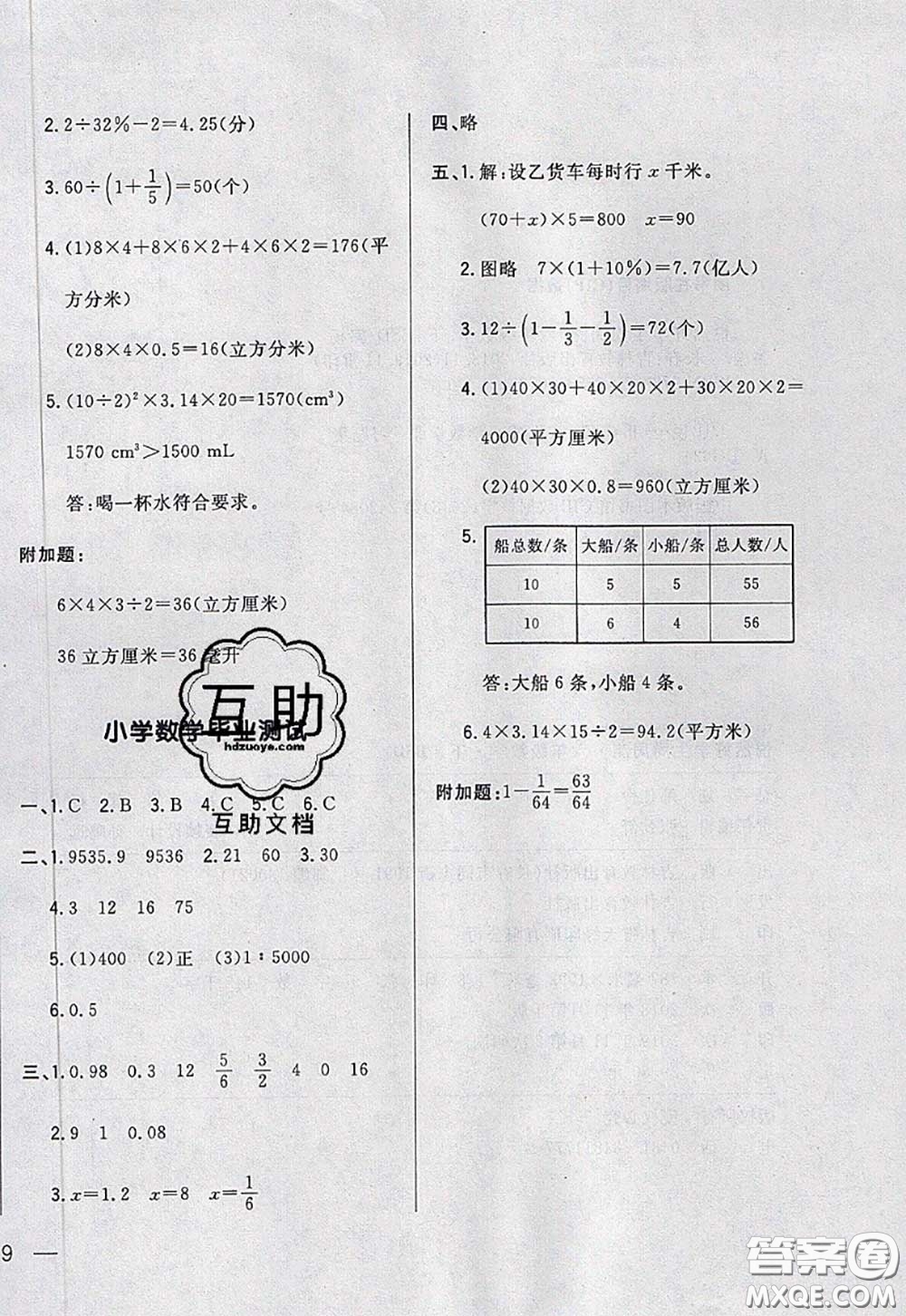 2020新版悅?cè)缓脤W(xué)生周周測六年級數(shù)學(xué)下冊北師版答案