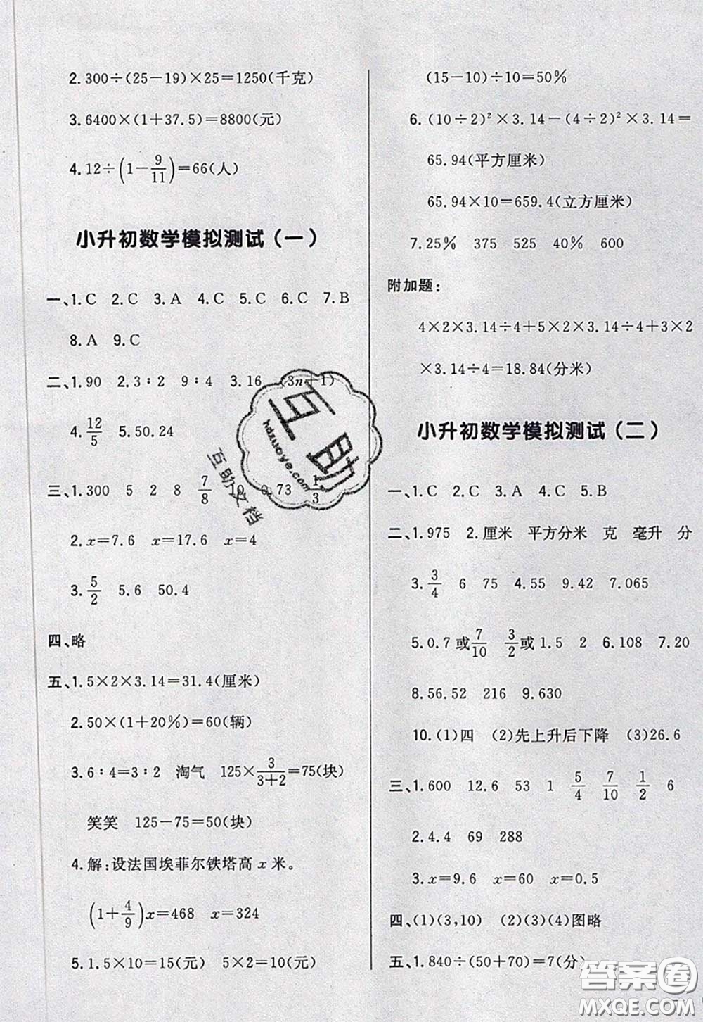 2020新版悅?cè)缓脤W(xué)生周周測六年級數(shù)學(xué)下冊北師版答案