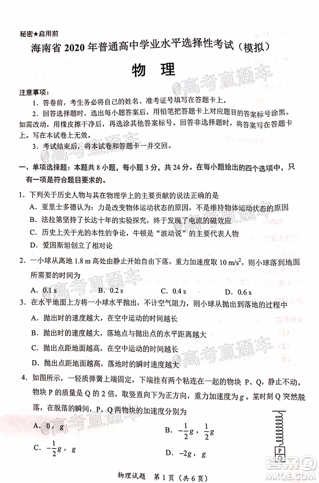 天一大聯(lián)考2020年5月?？谑懈呖寄M演練物理試題及答案