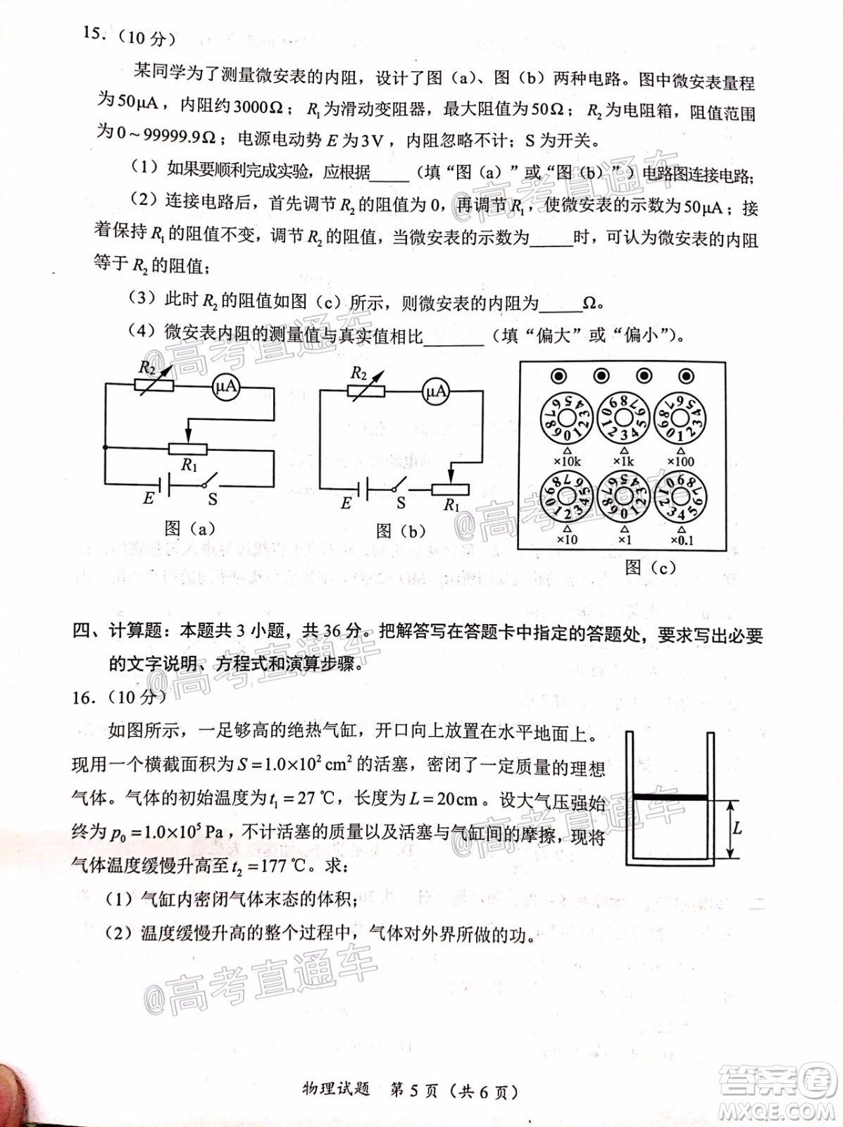 天一大聯(lián)考2020年5月?？谑懈呖寄M演練物理試題及答案