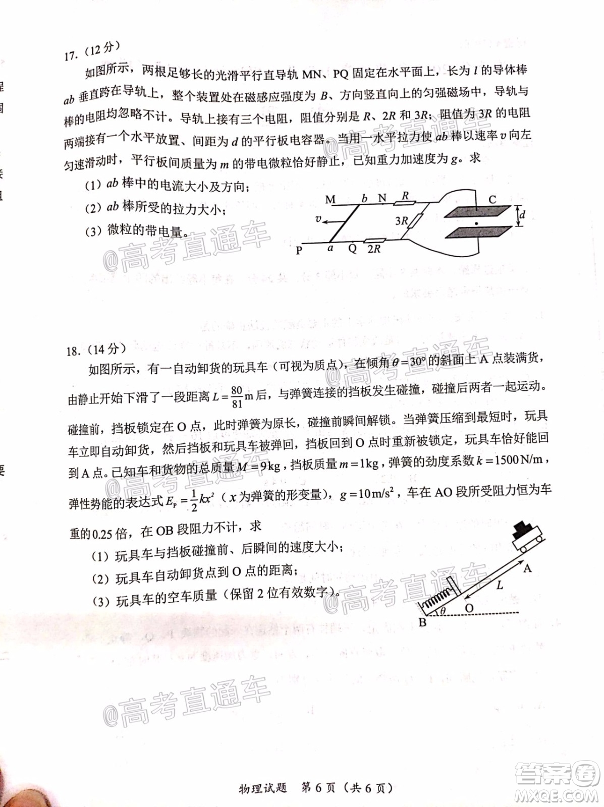 天一大聯(lián)考2020年5月?？谑懈呖寄M演練物理試題及答案