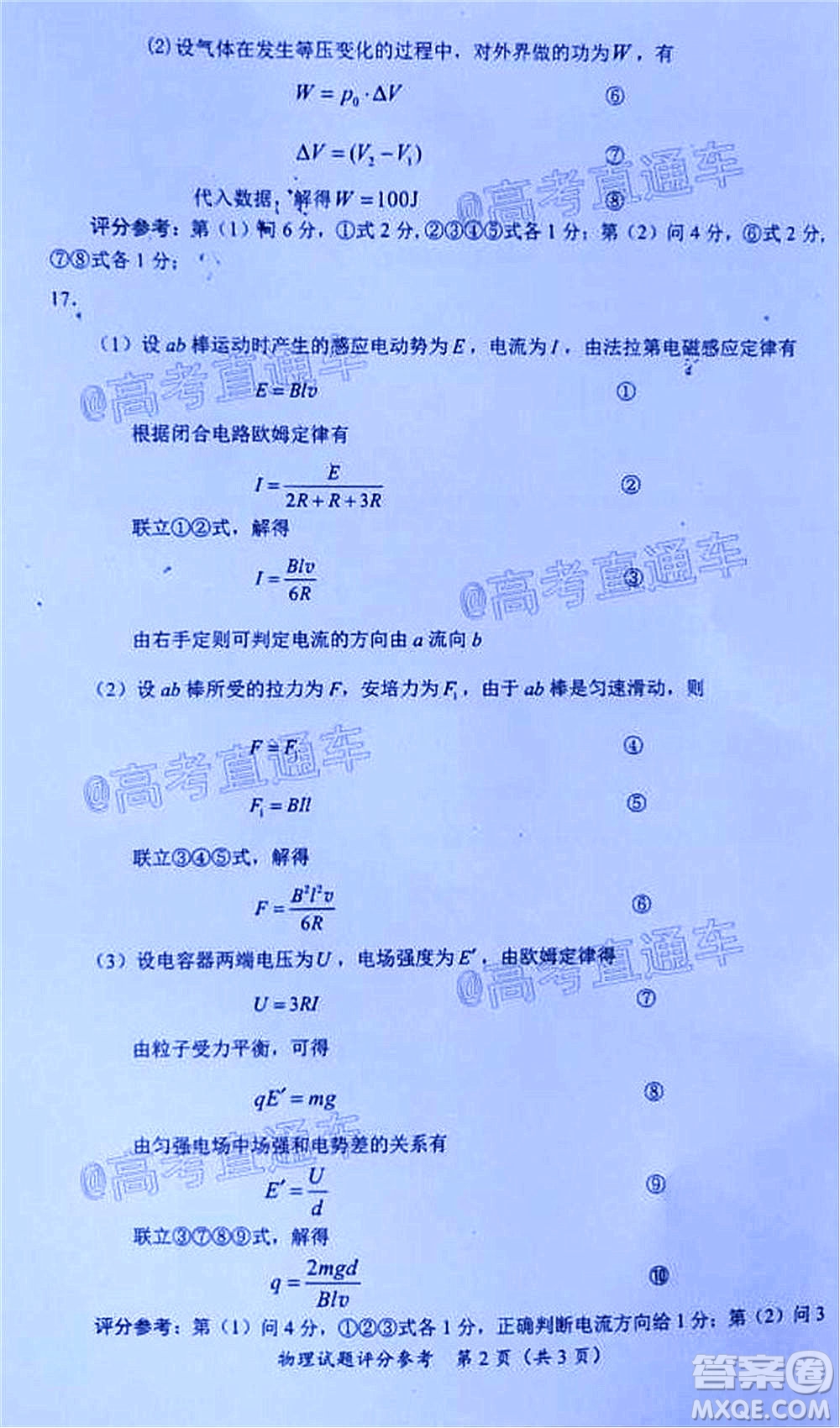 天一大聯(lián)考2020年5月?？谑懈呖寄M演練物理試題及答案