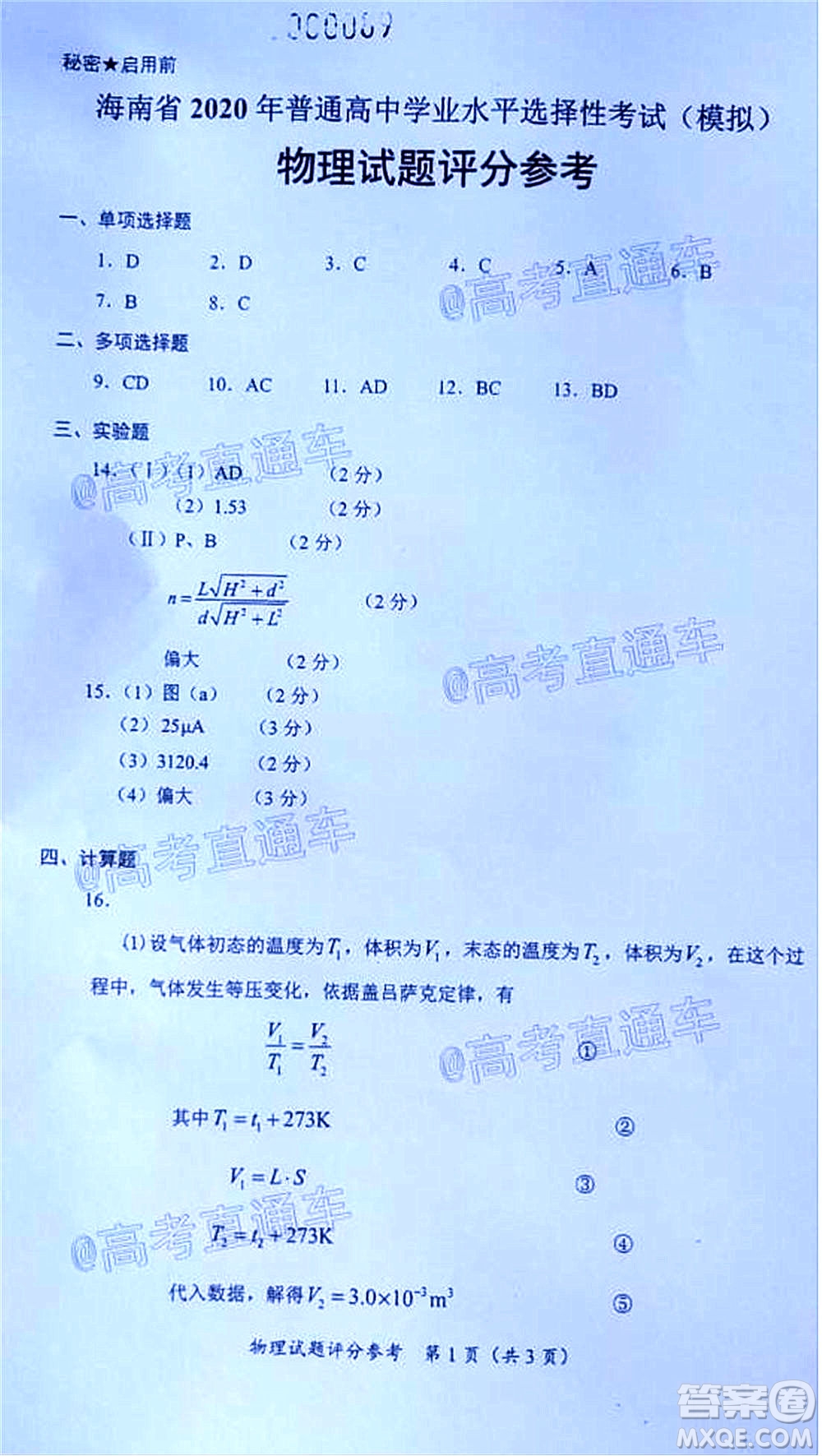 天一大聯(lián)考2020年5月?？谑懈呖寄M演練物理試題及答案