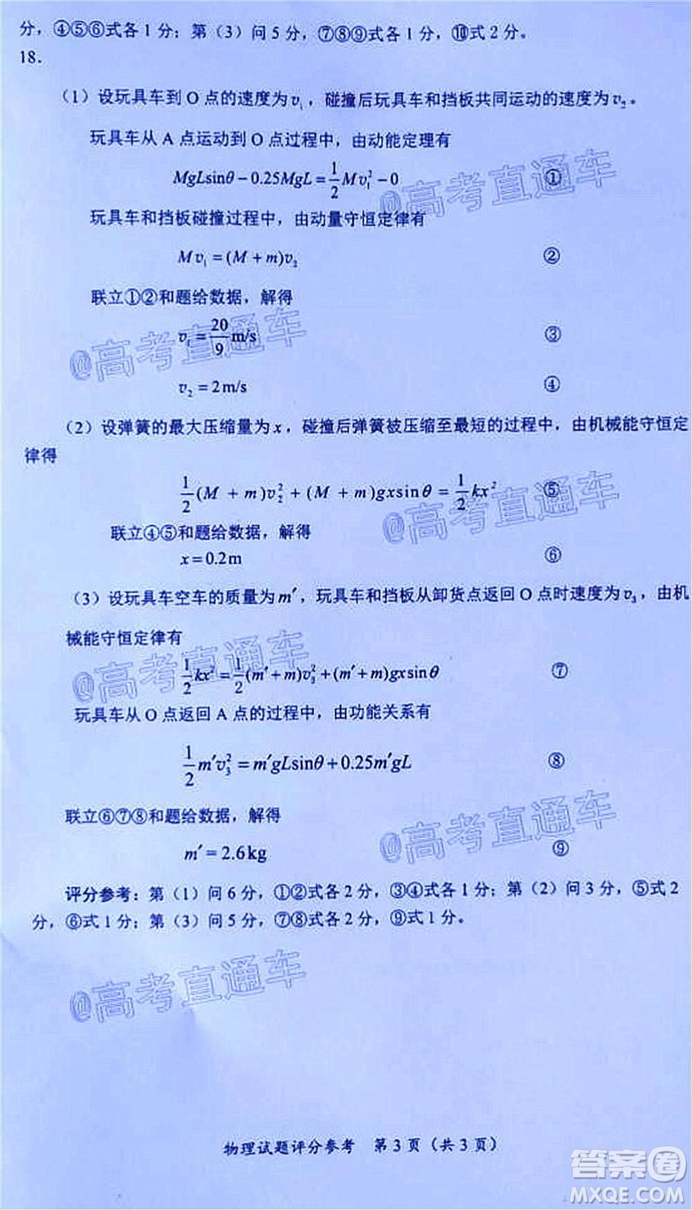天一大聯(lián)考2020年5月?？谑懈呖寄M演練物理試題及答案
