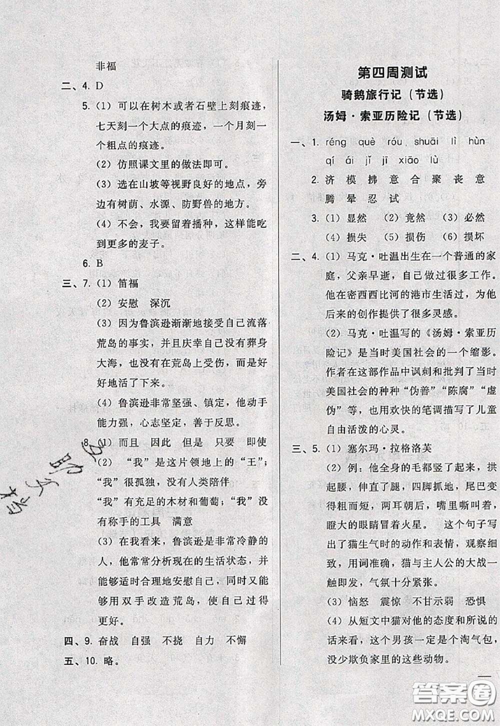 2020新版悅?cè)缓脤W(xué)生周周測(cè)六年級(jí)語文下冊(cè)人教版答案