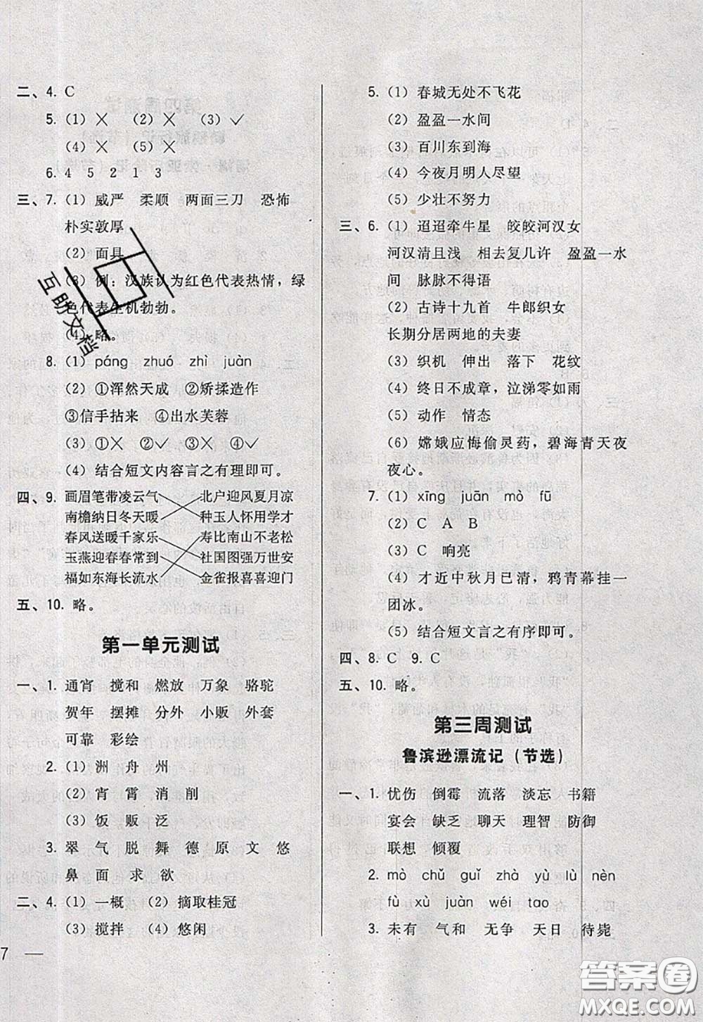 2020新版悅?cè)缓脤W(xué)生周周測(cè)六年級(jí)語文下冊(cè)人教版答案