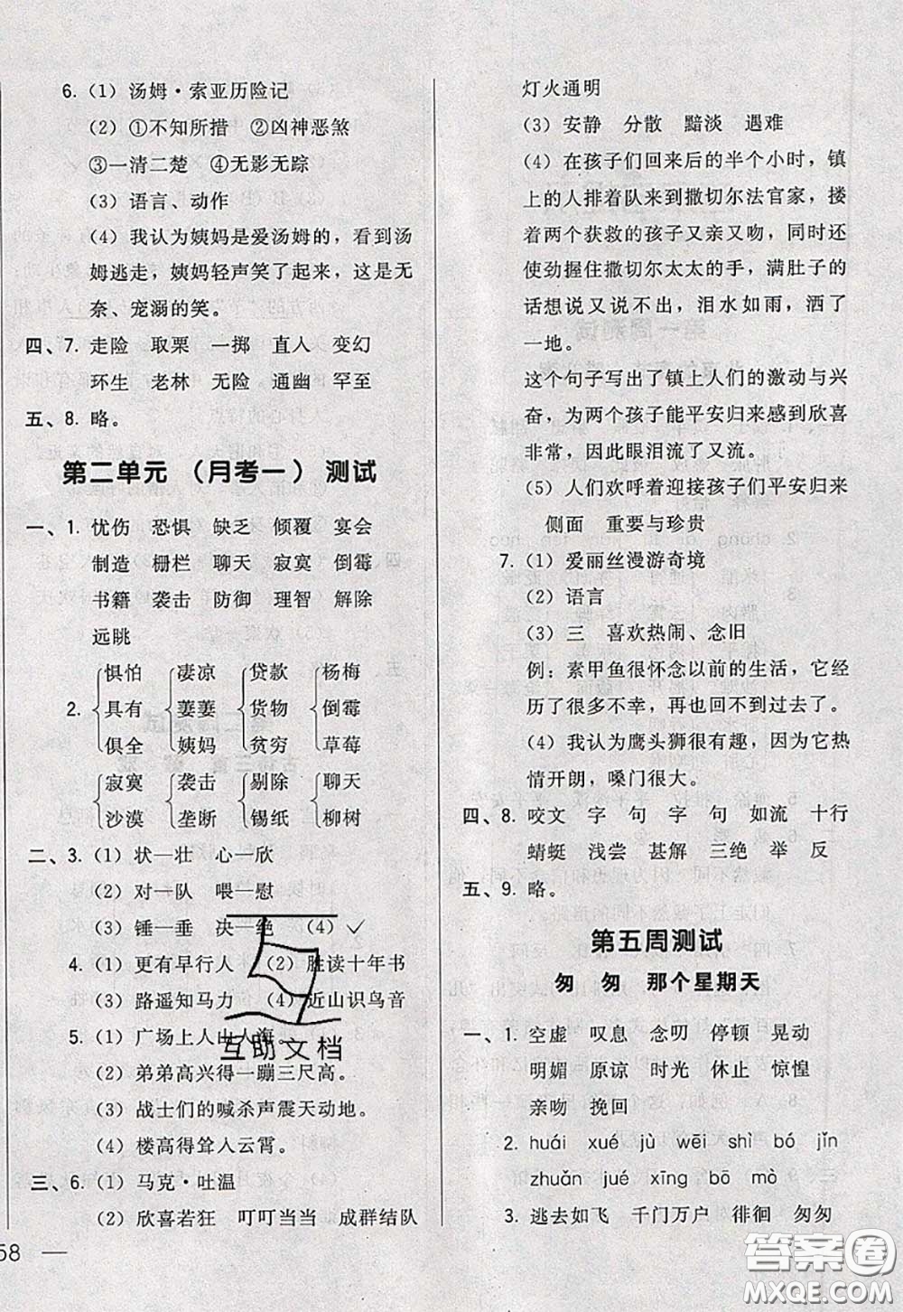 2020新版悅?cè)缓脤W(xué)生周周測(cè)六年級(jí)語文下冊(cè)人教版答案