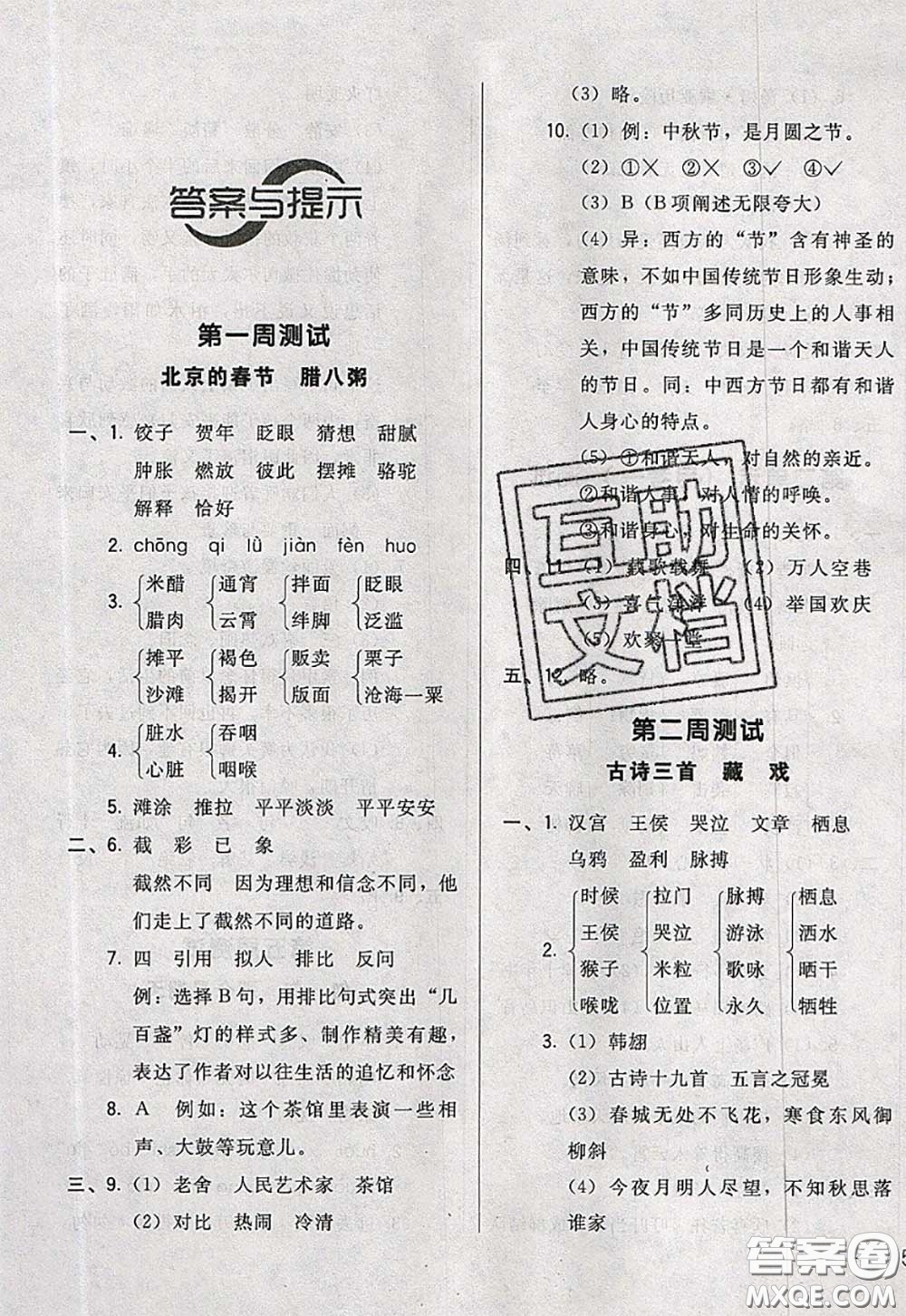 2020新版悅?cè)缓脤W(xué)生周周測(cè)六年級(jí)語文下冊(cè)人教版答案