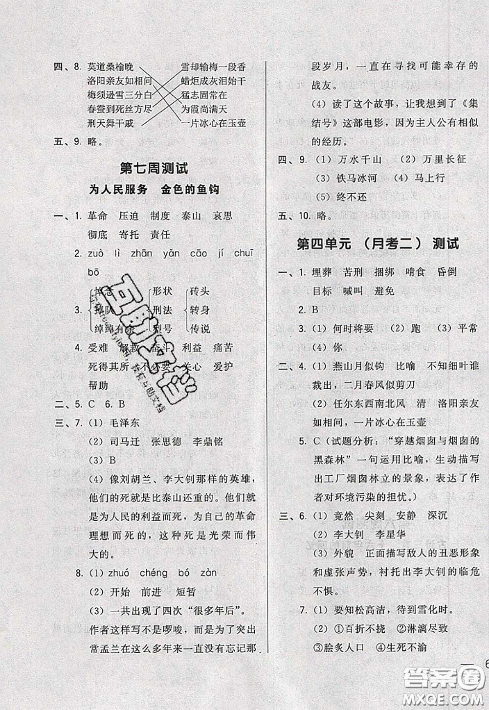 2020新版悅?cè)缓脤W(xué)生周周測(cè)六年級(jí)語文下冊(cè)人教版答案