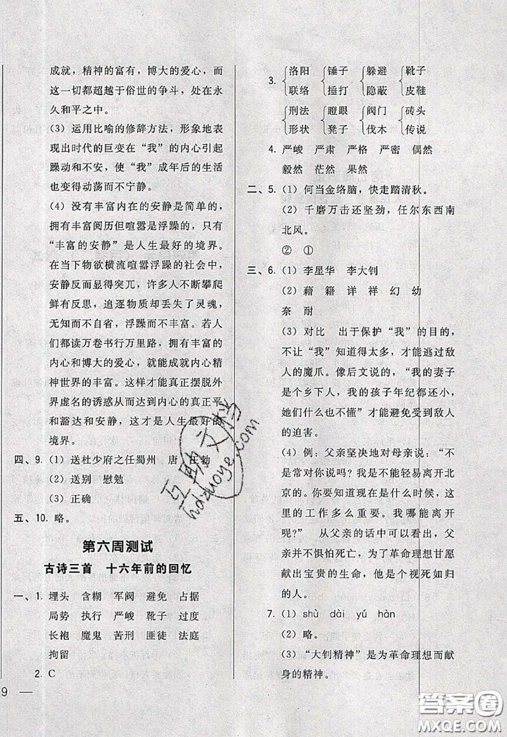 2020新版悅?cè)缓脤W(xué)生周周測(cè)六年級(jí)語文下冊(cè)人教版答案