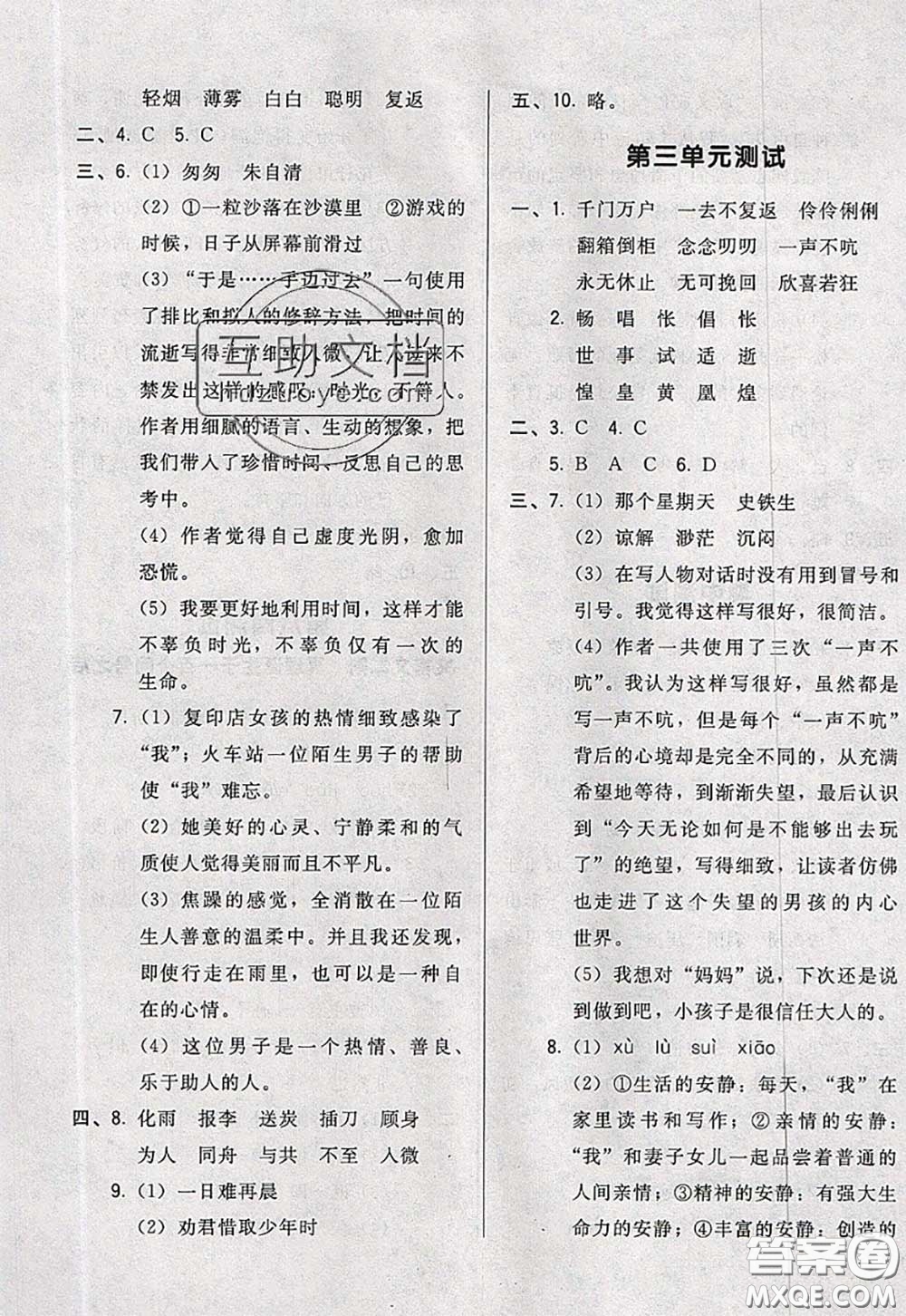 2020新版悅?cè)缓脤W(xué)生周周測(cè)六年級(jí)語文下冊(cè)人教版答案