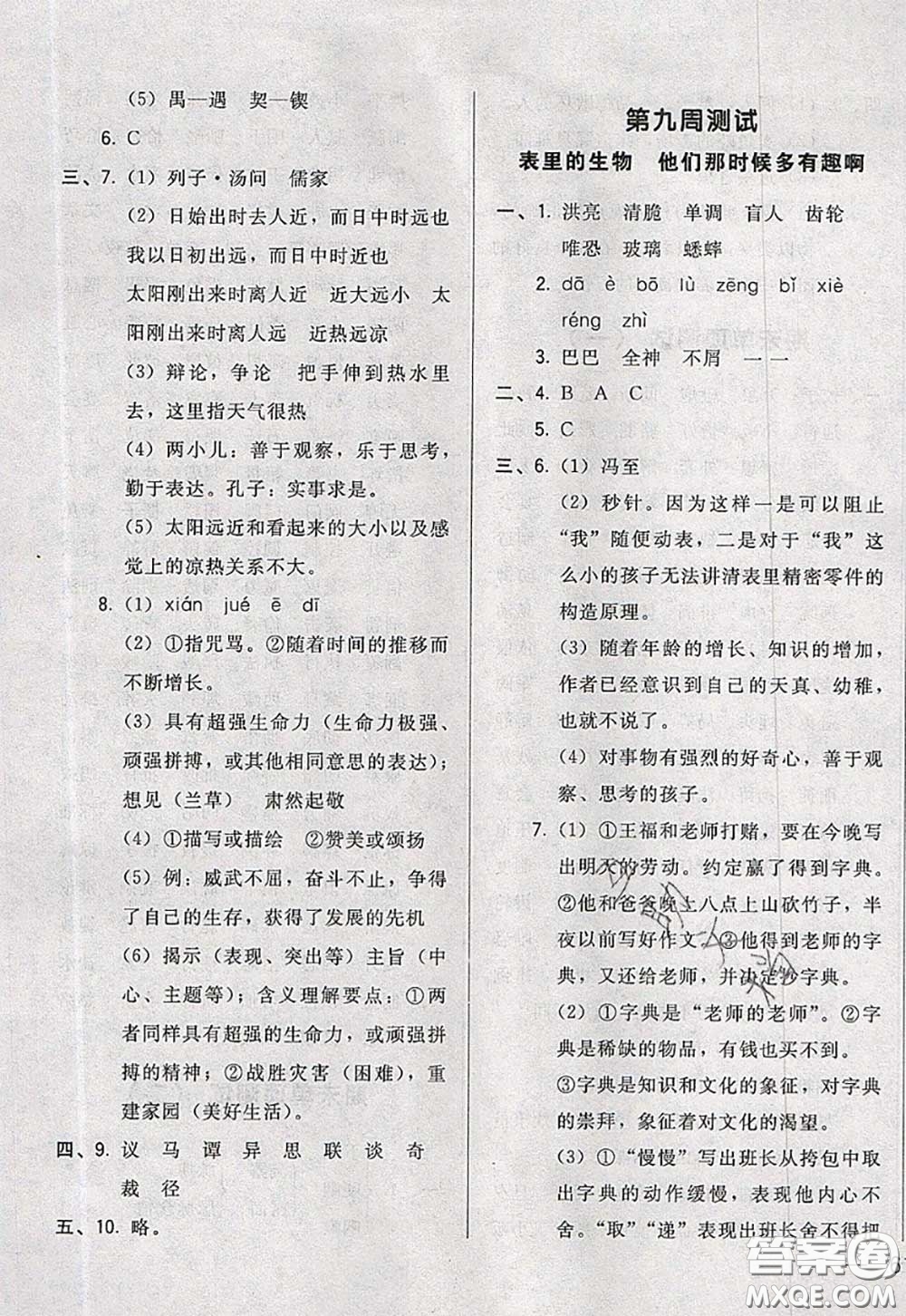 2020新版悅?cè)缓脤W(xué)生周周測(cè)六年級(jí)語文下冊(cè)人教版答案