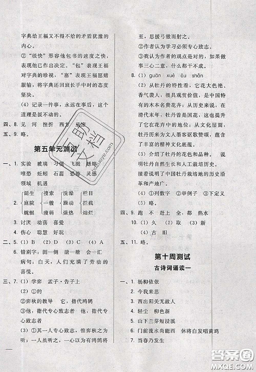 2020新版悅?cè)缓脤W(xué)生周周測(cè)六年級(jí)語文下冊(cè)人教版答案