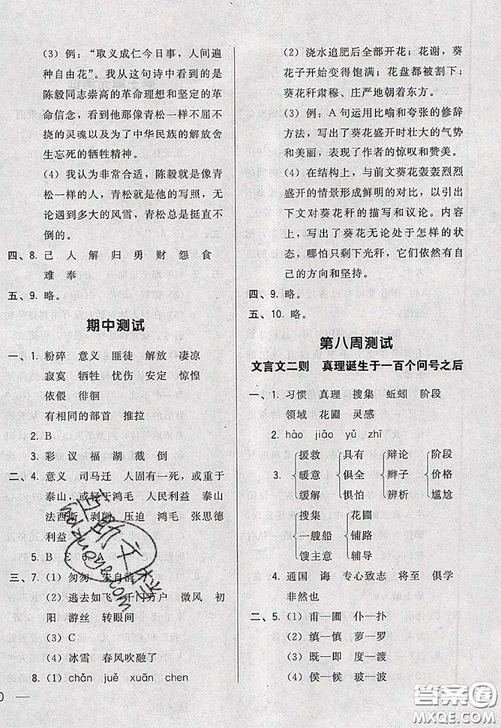 2020新版悅?cè)缓脤W(xué)生周周測(cè)六年級(jí)語文下冊(cè)人教版答案