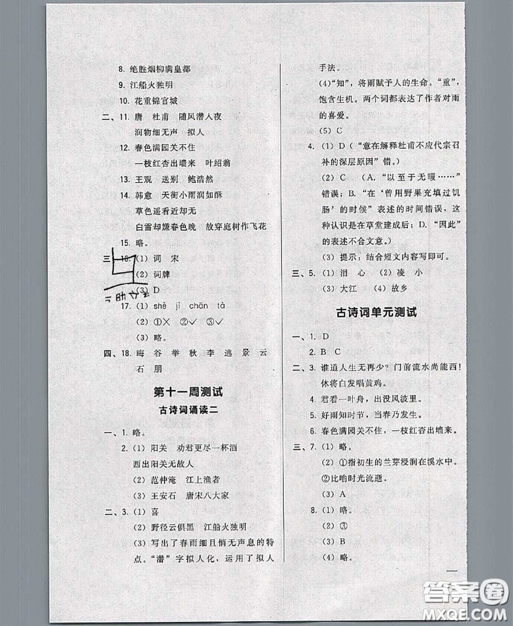 2020新版悅?cè)缓脤W(xué)生周周測(cè)六年級(jí)語文下冊(cè)人教版答案