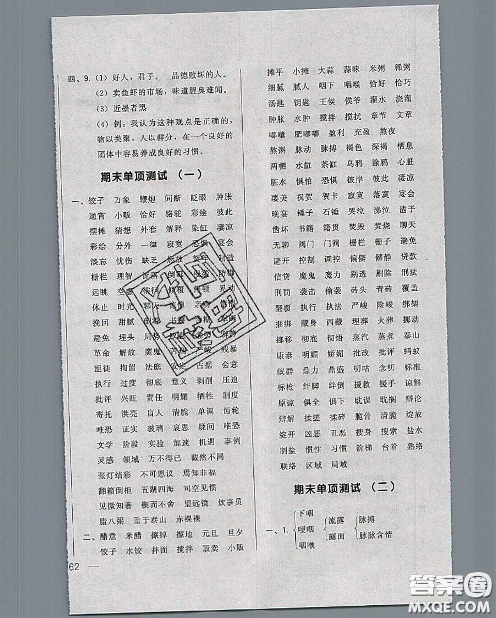 2020新版悅?cè)缓脤W(xué)生周周測(cè)六年級(jí)語文下冊(cè)人教版答案
