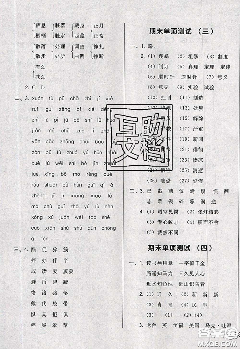 2020新版悅?cè)缓脤W(xué)生周周測(cè)六年級(jí)語文下冊(cè)人教版答案