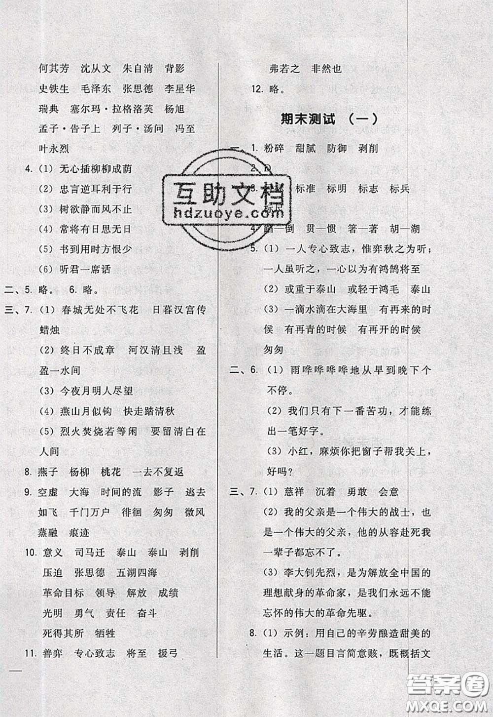 2020新版悅?cè)缓脤W(xué)生周周測(cè)六年級(jí)語文下冊(cè)人教版答案