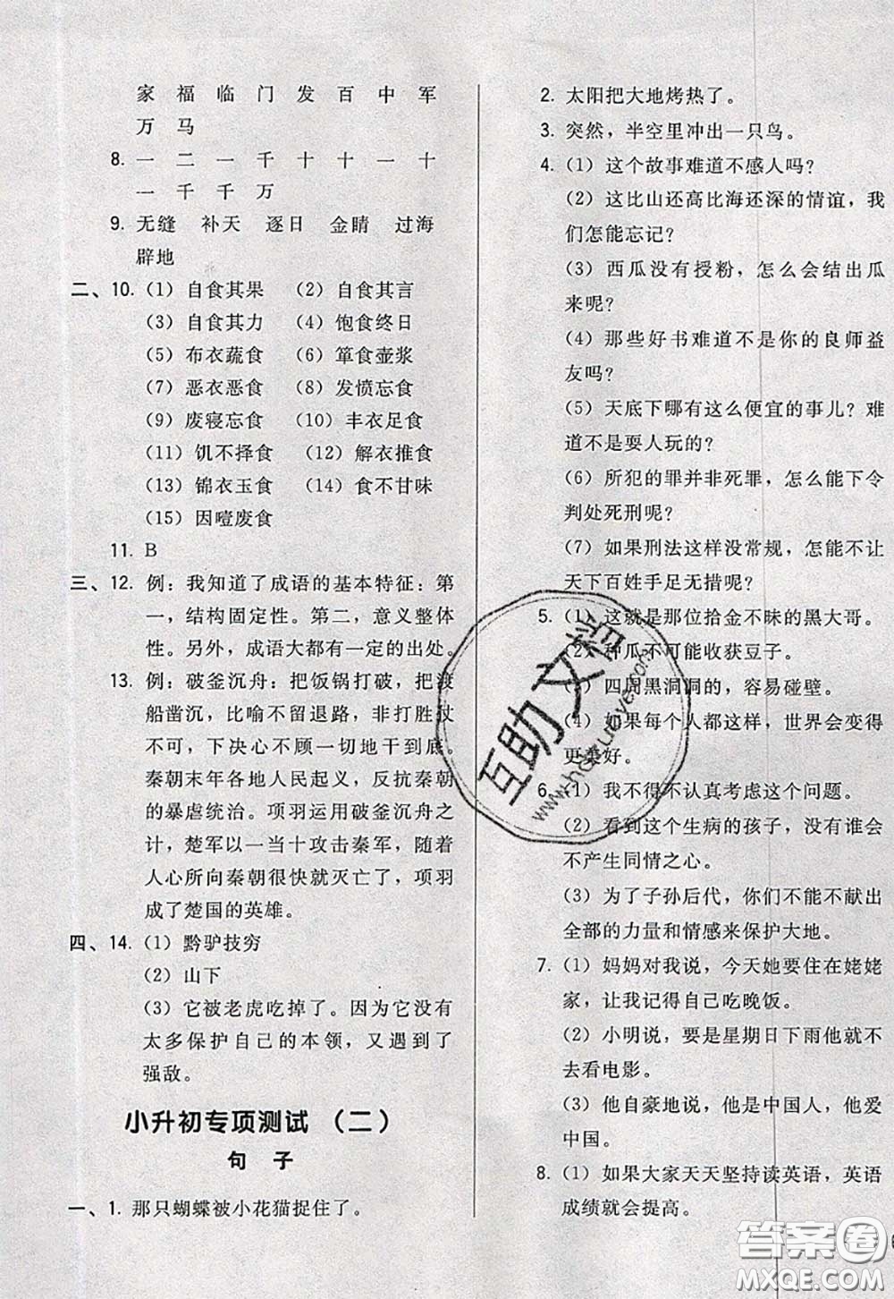 2020新版悅?cè)缓脤W(xué)生周周測(cè)六年級(jí)語文下冊(cè)人教版答案