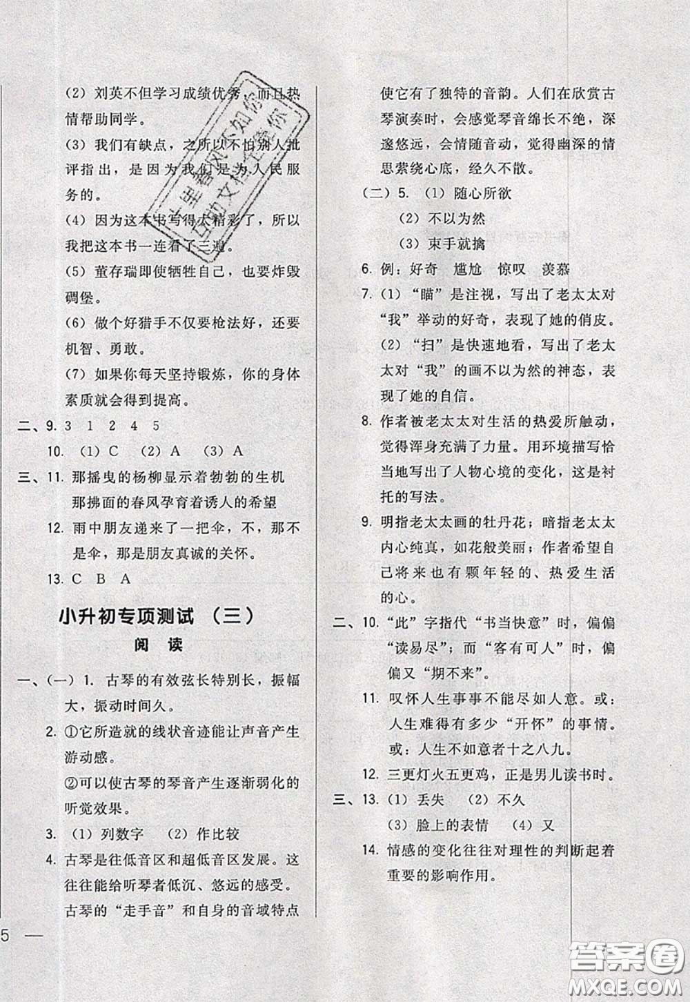 2020新版悅?cè)缓脤W(xué)生周周測(cè)六年級(jí)語文下冊(cè)人教版答案